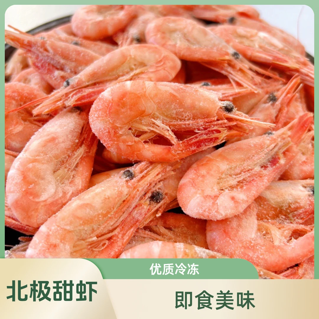 【精选】2024年头籽北极甜虾 90/120+规格三斤  京东/顺丰包邮