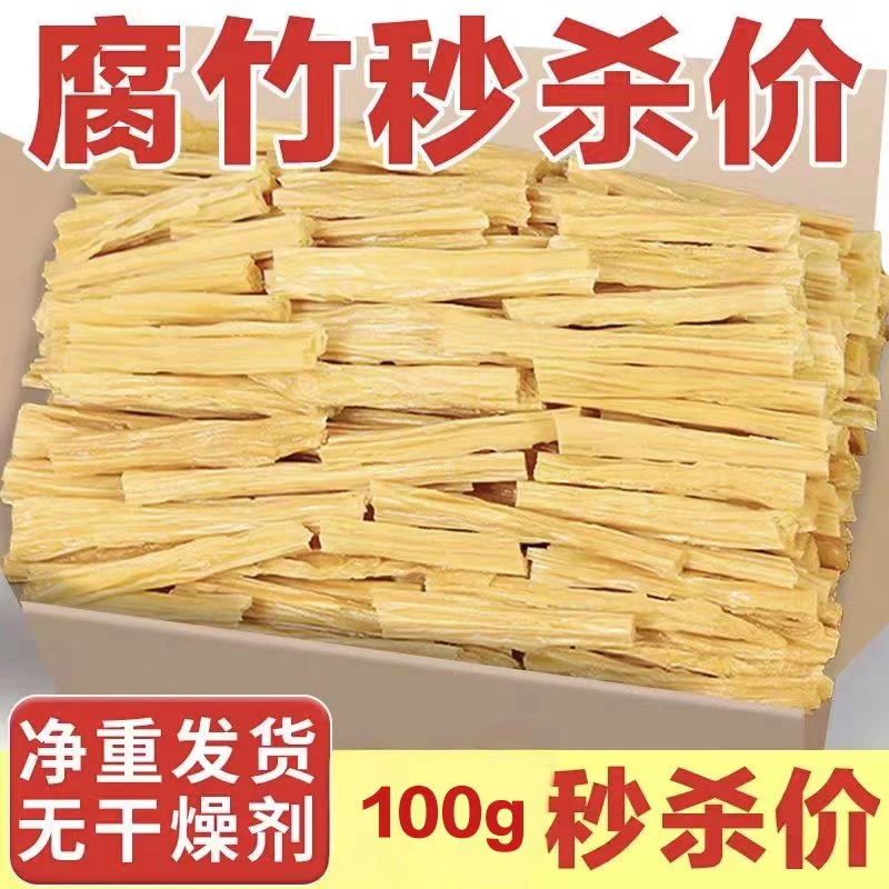 头层腐竹段干货纯豆制品凉拌火锅食材东北优质大豆纯手工提取腐竹