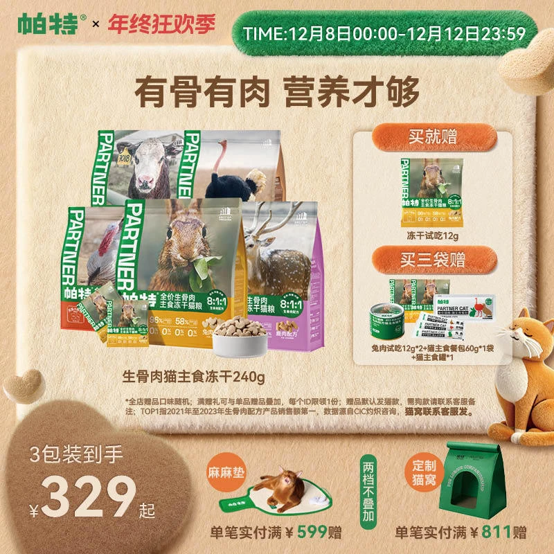 【爆款冻干小鲜包】帕特生骨肉主食冻干成幼猫无谷增肥发腮高蛋白-2