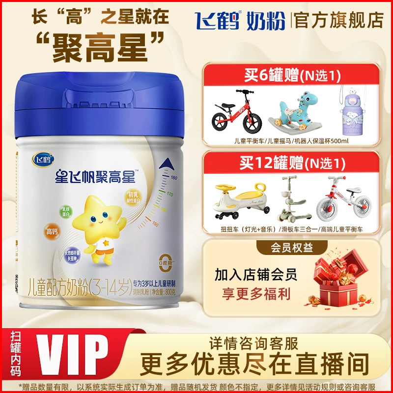 【长高黄金期】飞鹤星飞帆聚高星4段儿童配方奶粉四段800g