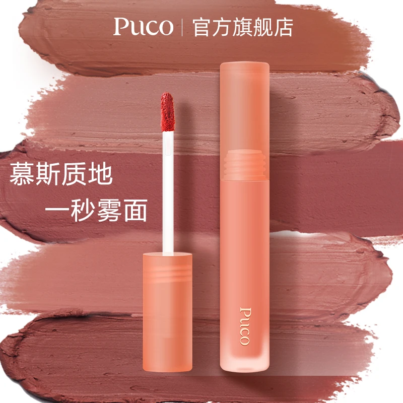 PUCO慕斯唇泥哑光雾面丝绒显白唇釉唇泥学生秋天口红秋天妆容z