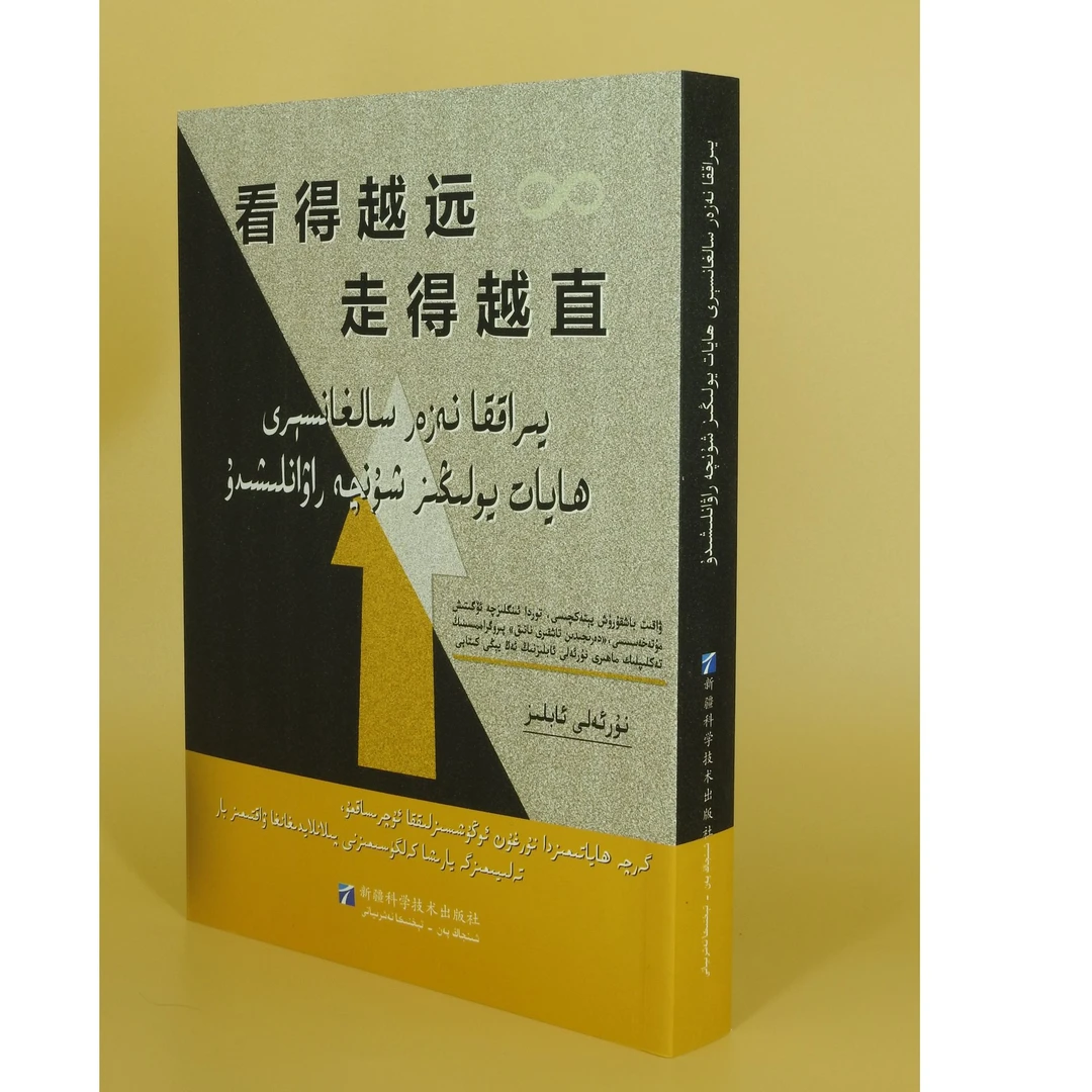 看得越远走得越直