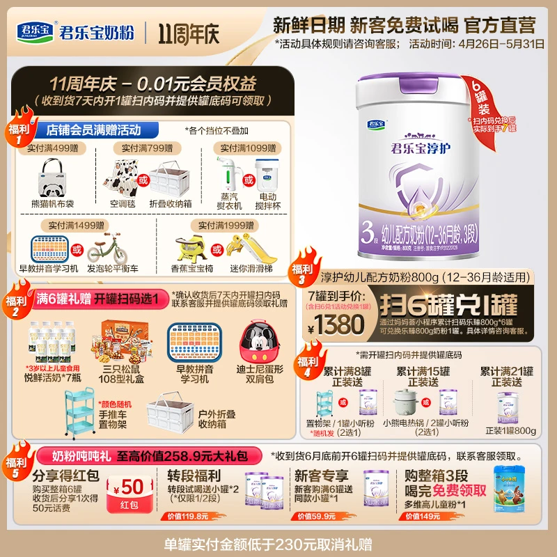 【君乐宝奶粉】君乐宝官方新国标淳护2段/3段婴幼儿配方奶粉800g