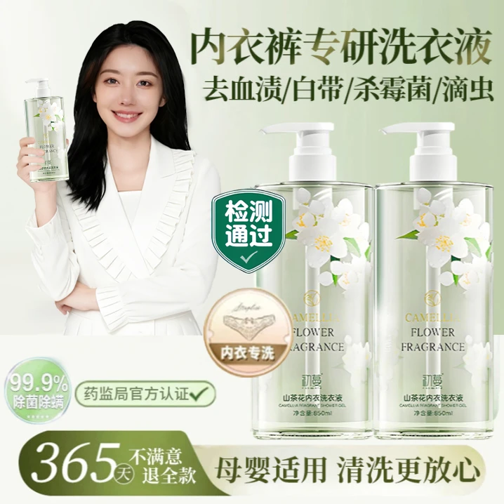 山茶花内衣洗衣液弱酸温和护理不伤手强力去污持久留香除螨杀抑菌