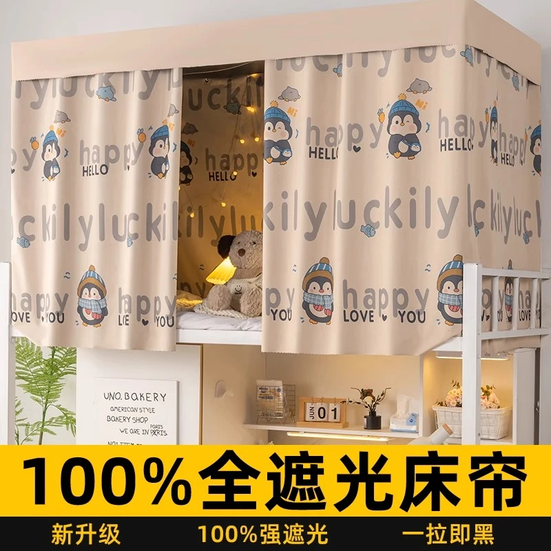 100%强遮光学生宿舍床帘上下铺男下铺女寝室隐私遮挡帘围帘遮光布