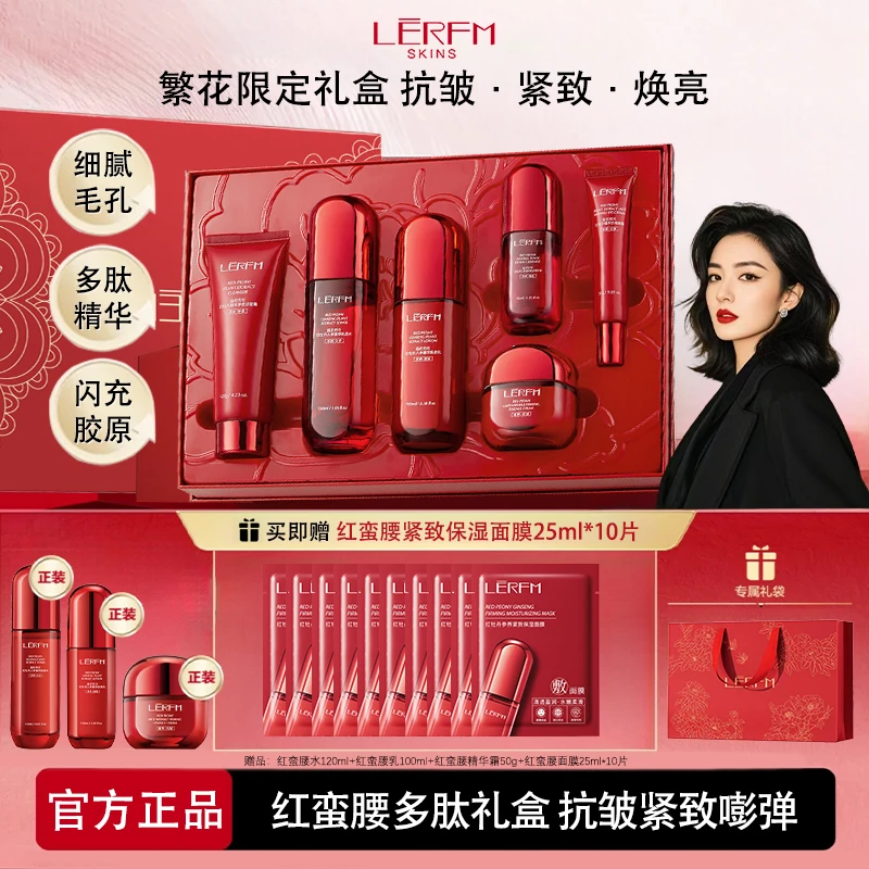 【官方正品】红蛮腰礼盒多肽抗皱紧致精华水乳套装高级美容护肤品