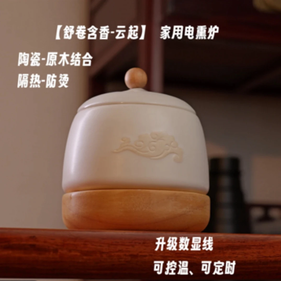 进口电芯陶木隔热电薰炉 高档耐用定时控温电薰炉