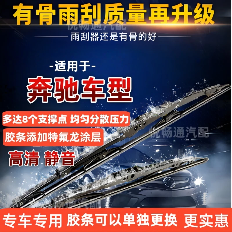 适配奔驰GLC/R级/GLA/GLB/GLE/V级/威霆/E级/C级雨刷器雨刮雨刷器