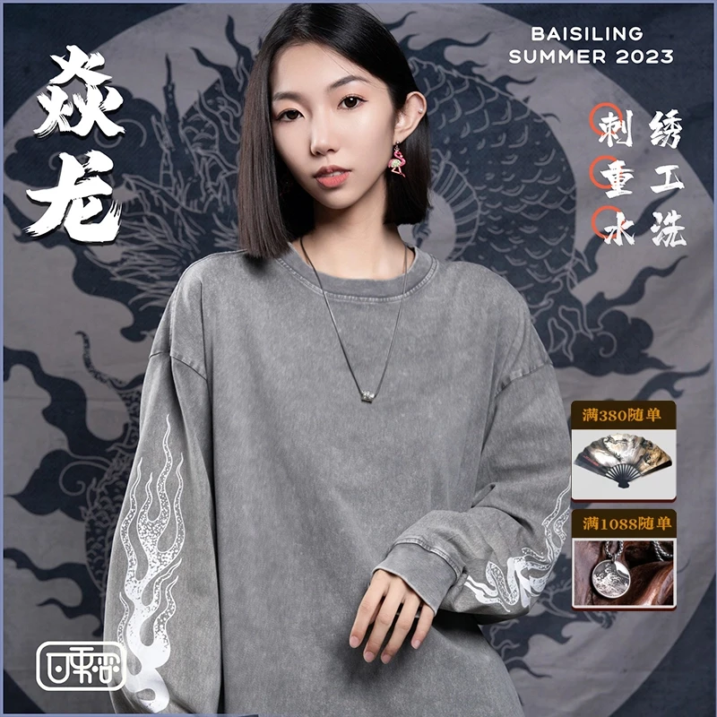 【焱龙】270g国潮重磅水洗潮牌初秋长袖宽松卫衣