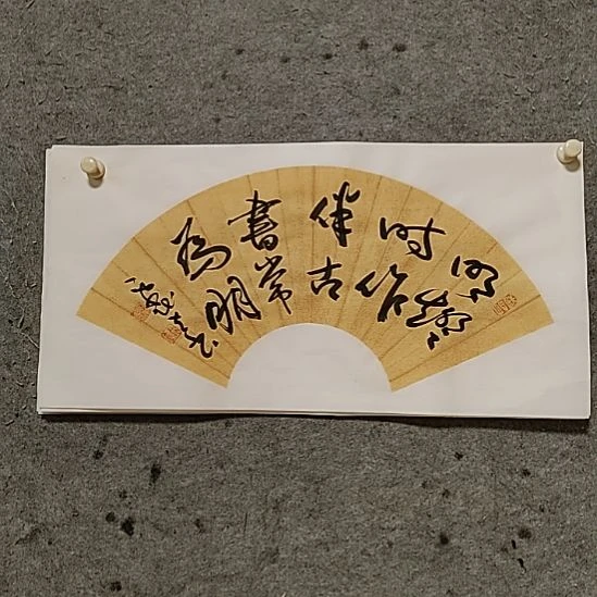 书法宋秉民。明灯时作伴