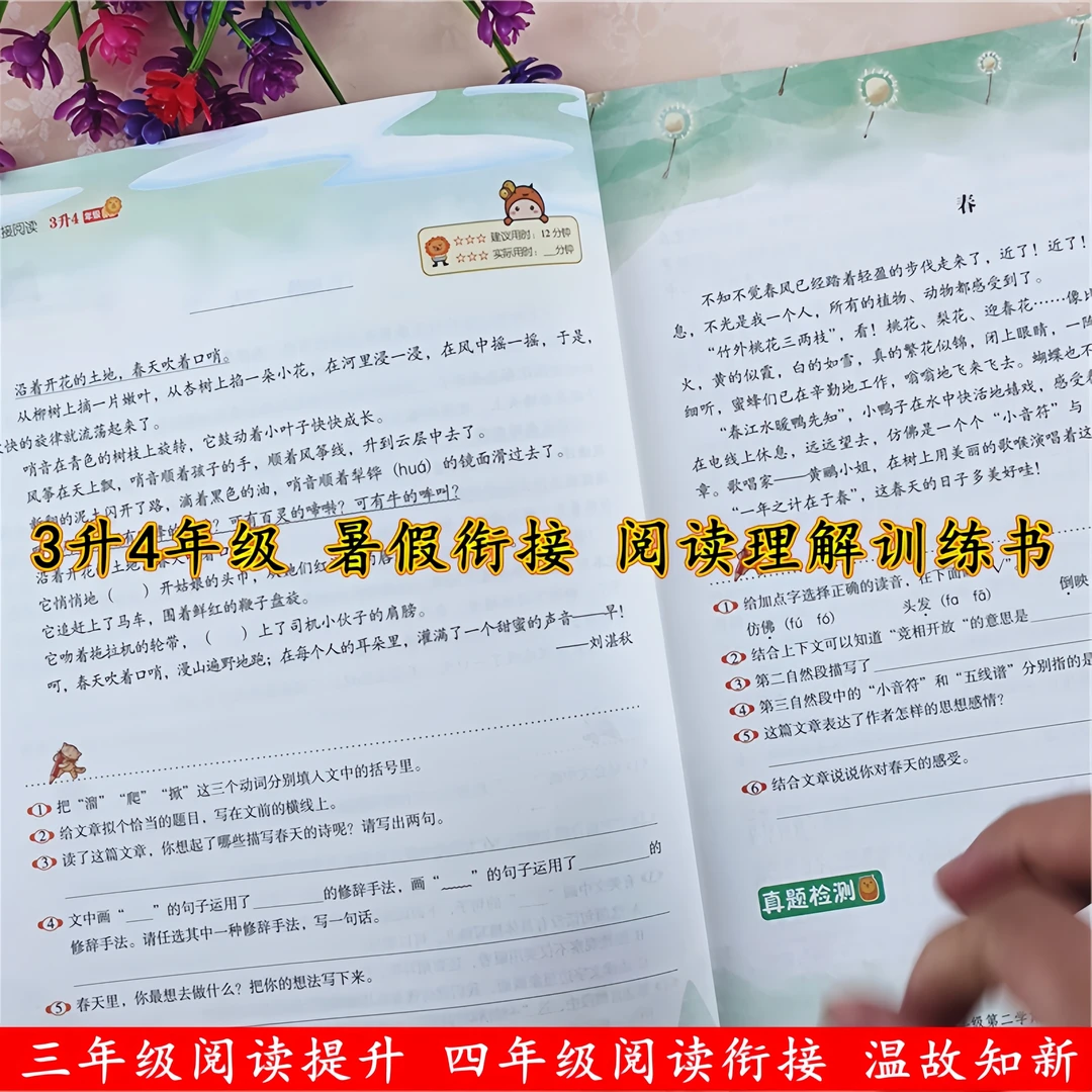 三升四年级语文阅读理解每日一练人教版三年级暑假作业阅读理解书