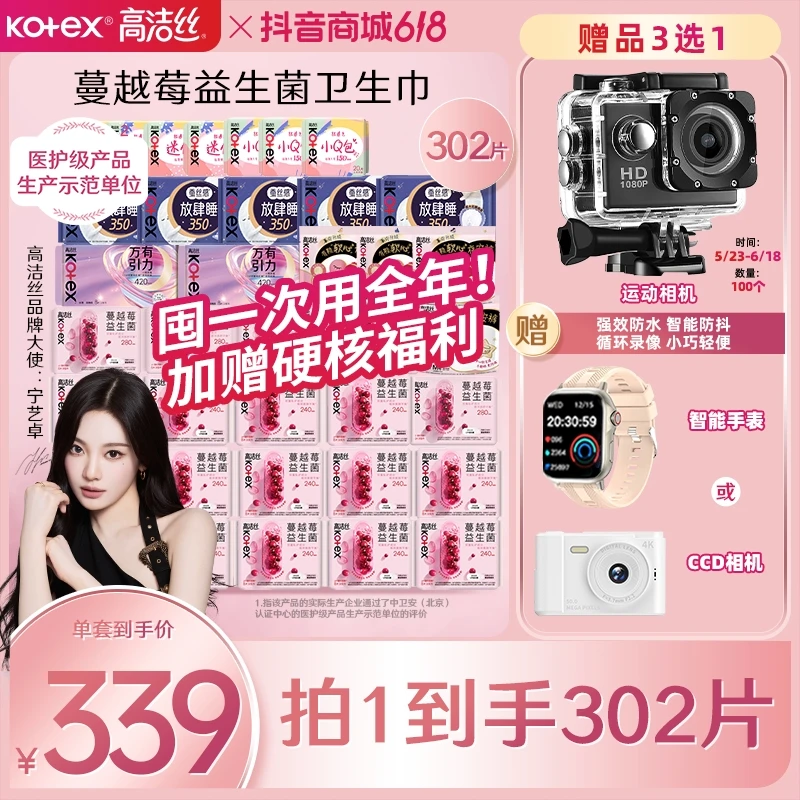 【运动相机！送】医护级高洁丝蔓越莓益生菌卫生巾日夜用papi推荐-MI