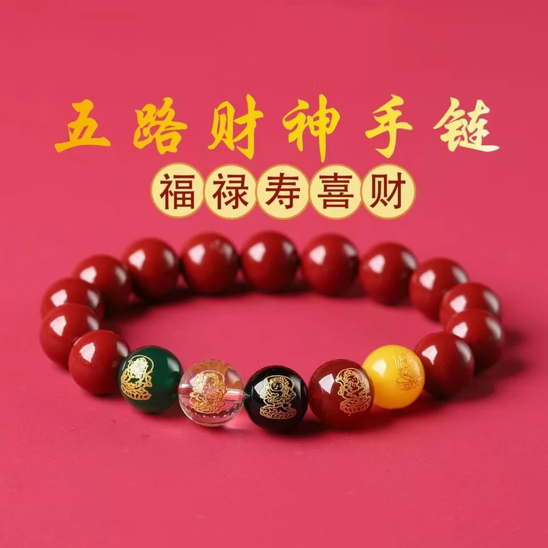 非金属玻璃手链 五路财神手链转运珠手串男女款手串仿朱砂手链精