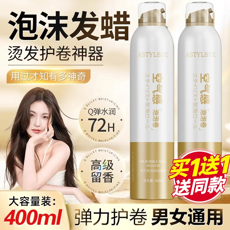 Aifasi官方正品泡沫发蜡定型护卷神器持久留香自然蓬松烫卷发男女