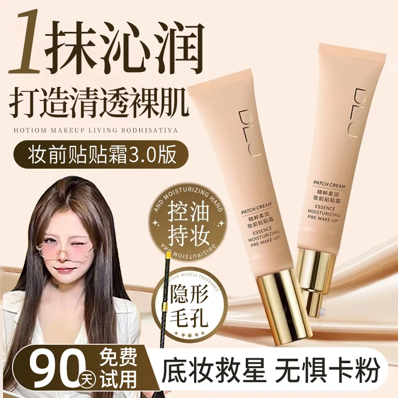 【拍1发2】顾茜茜同款妆前贴贴霜隔离保湿隐形毛孔控油乳霜皮不卡粉