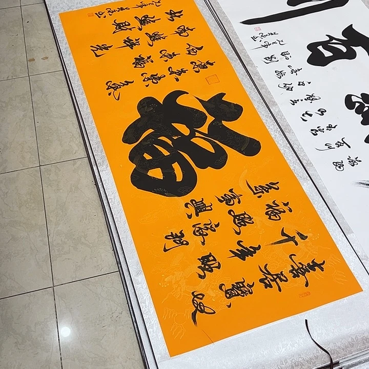 书法福字黄底卷轴书法
