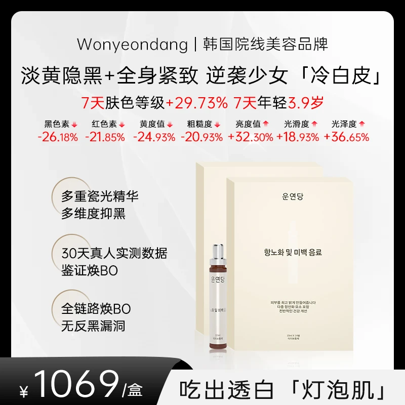 【48天兜底计划】白绷带超光炮唤白抗衰骨相美紧致皮肉重塑液体