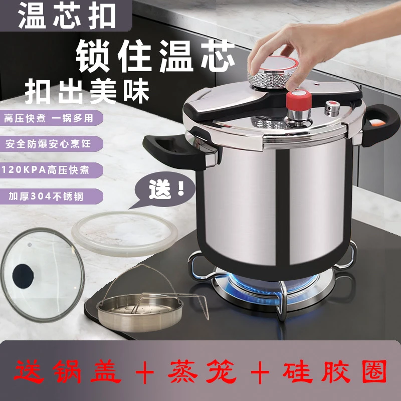温芯扣全新升级款高压锅家用304不锈钢一体成型安全防爆压力锅