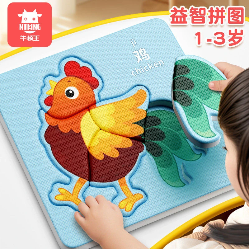 儿童益智拼图启蒙2-3到6岁入门级1岁早教宝宝积木2025款动物玩具