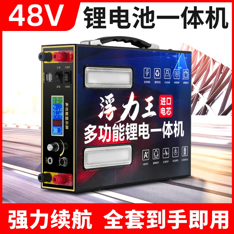 全新锂电池一体机48V50万mA大功率大容量多功能户外升压逆变全套