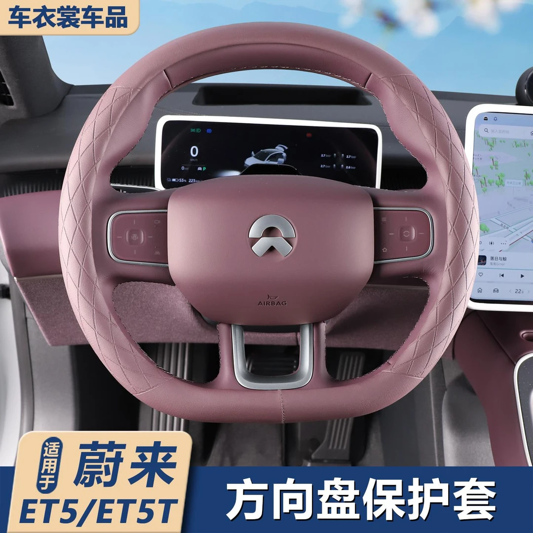 适用蔚来ET5/ET5T方向盘套直套式吸汗防滑车用品配件方向盘保护套
