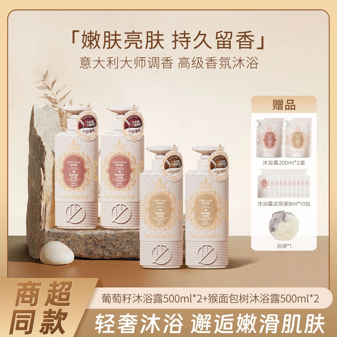 【徐萌老师专属】Plant voice白松露香氛滋润亮肤嫩肤沐浴露500ml