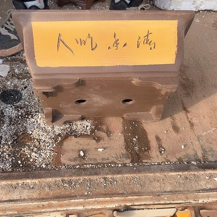 紫砂花盆口33.23.13口口的