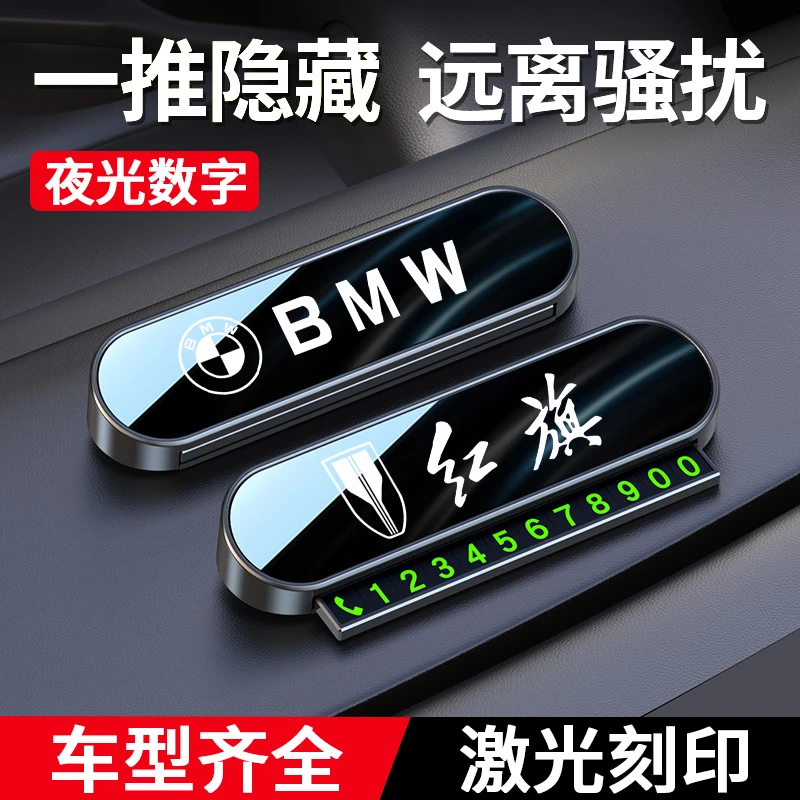 RECAR|车标汽车挪车电话临时停车牌移车牌停车电话牌夜光可隐藏
