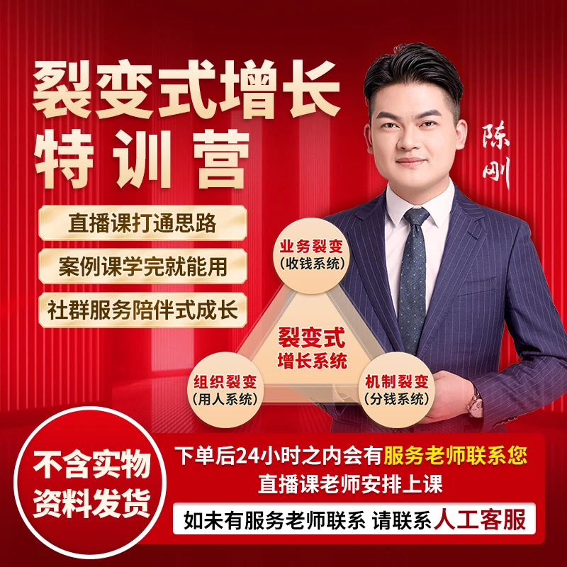 陈刚老师裂变式增长特训营（直播课+视频课）