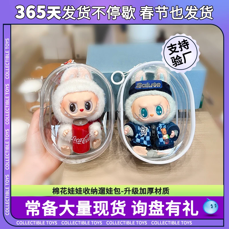 labubu可口可乐搪胶保护套拉布布马卡龙坐坐派对棉花娃娃透明痛包