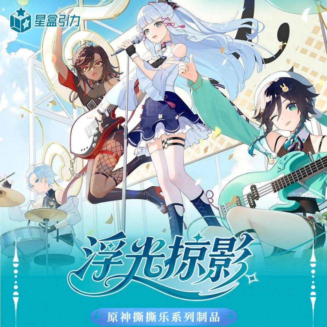 PP【自选强娶】星盒引力原神浮光掠影撕撕乐国卡二创收藏盲盒代拆