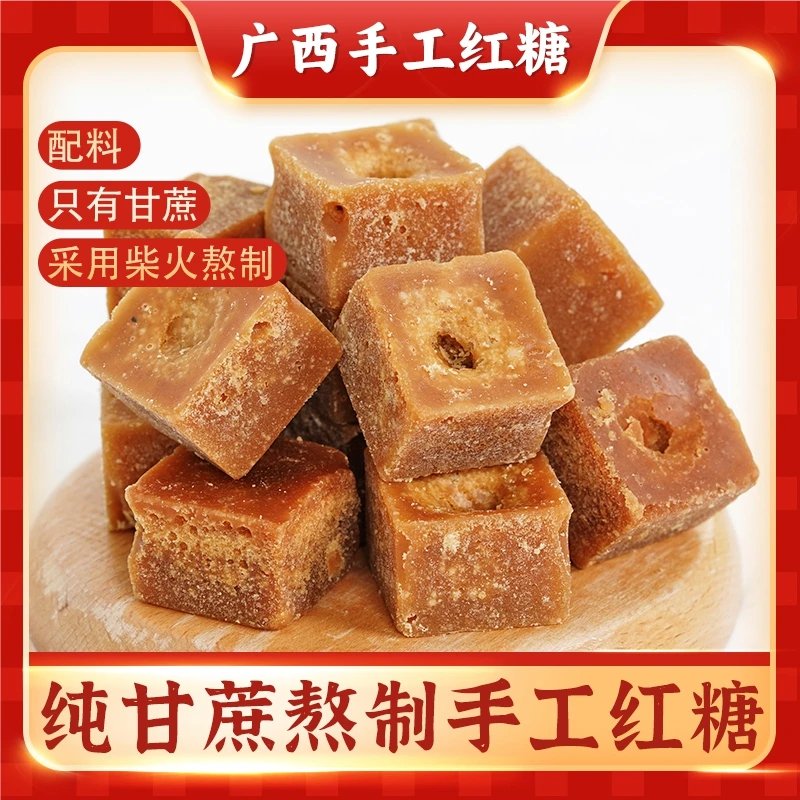 广西纯正品古法手工制作老红糖块正宗纯甘蔗熬制无添加土红糖原汁