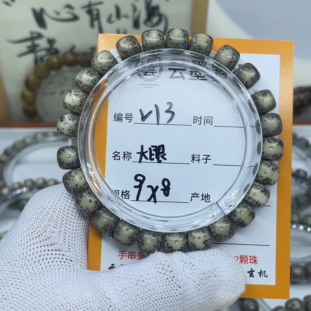 星月菩提手串V13大眼9