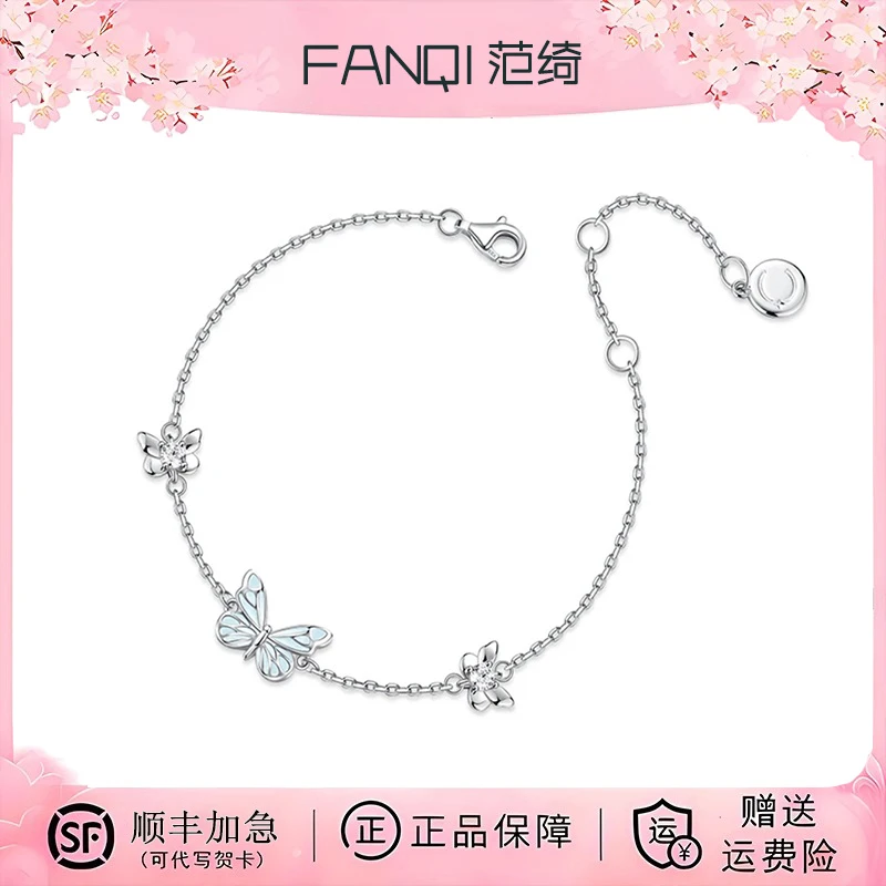 FANQI/范绮 925銀手链 蝶光手链极光发光蝴蝶520情人节送女友礼物