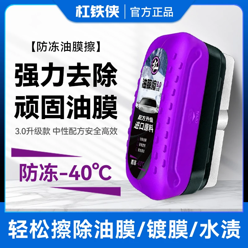 杠铁侠去油膜擦去除白雾拖影眩光前档侧挡去强效去镀膜重垢污渍