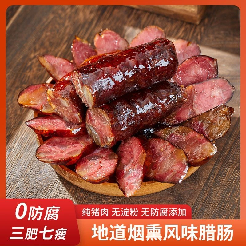 黔友记贵州腊肠香辣香肠腊肉农家手工自制烟熏正宗麻辣川味特产