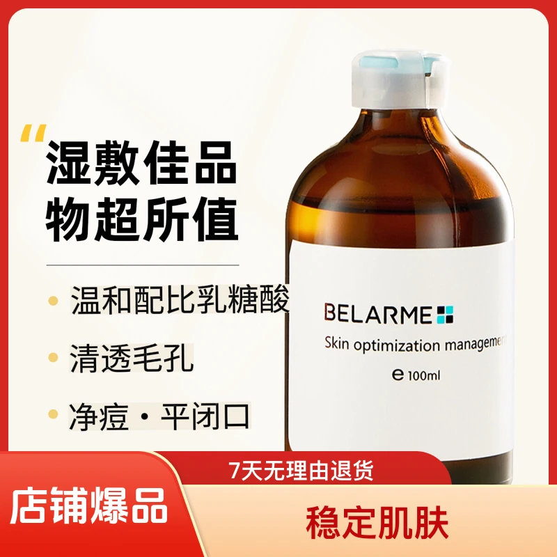 正品院线乳糖酸毛孔净透水100ml 玫瑰纯露毛孔爽肤水湿敷闭口粉刺