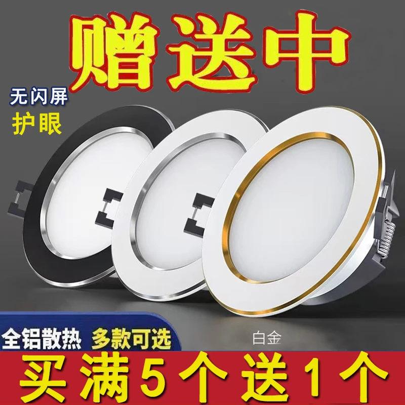 【买5送1】家用筒灯led天花射灯嵌入式三色客厅吊顶孔灯洞灯简灯