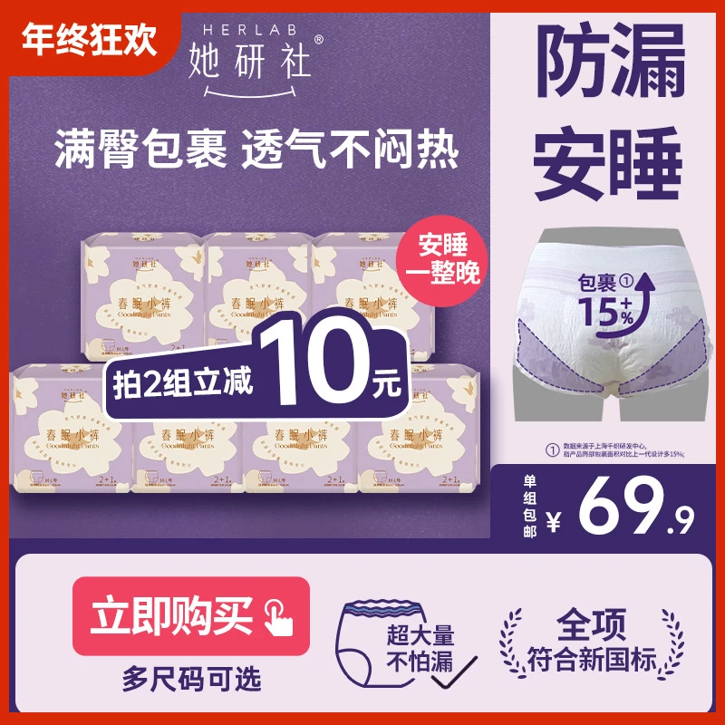 【安睡裤-单条划算】她研社春眠小裤21条夜用超薄透气安心裤防侧漏