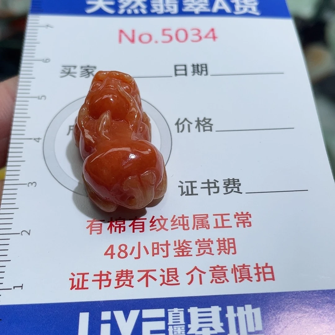 翡翠未镶嵌挂件5034