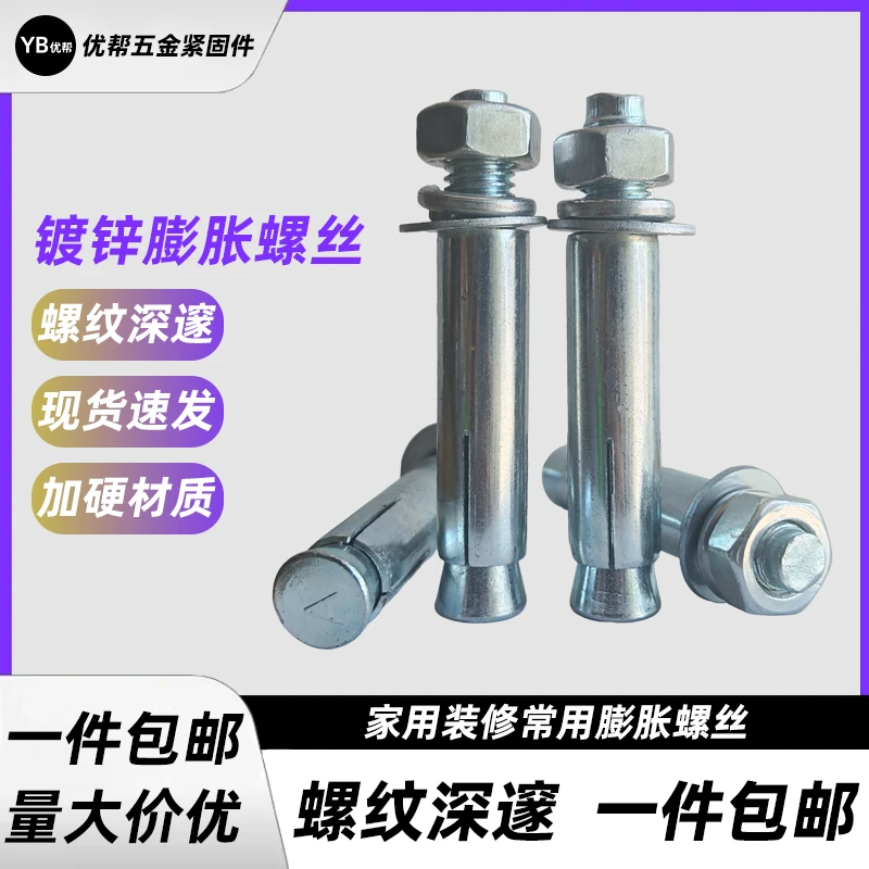 镀锌小头带孔加硬外膨胀螺栓膨胀螺丝门窗空调支架专用家用