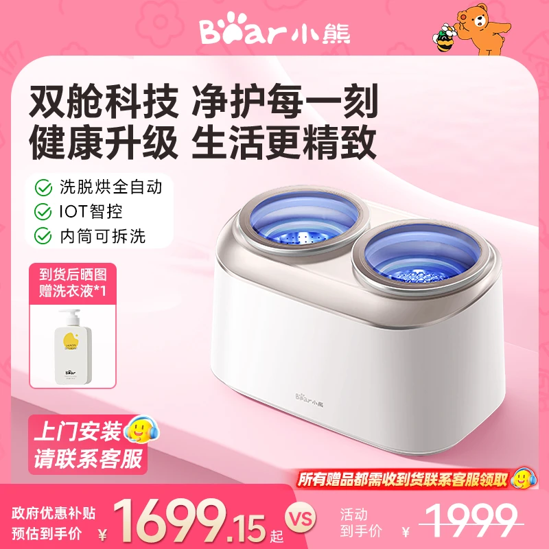 新品小熊双舱洗烘一体洗衣机全自动智能清洗婴童烘干机迷你家用