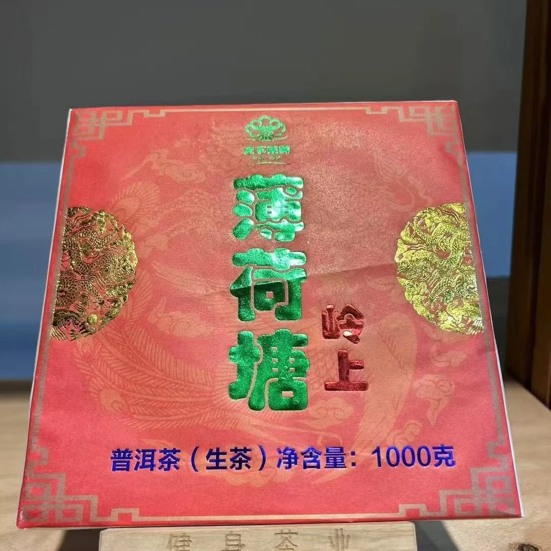 【协会优选】2024年薄荷塘一公斤砖/1000g