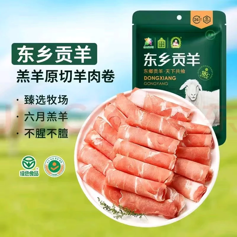 东乡贡羊  羊肉片散养  羊肉卷整卷纯羊肉适合涮火锅