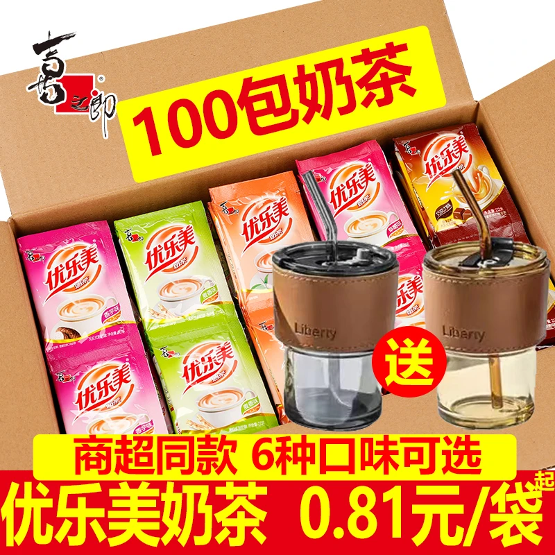 【送杯子】优乐美奶茶22g袋装整箱包邮原味芋草莓咖啡巧克力奶茶粉