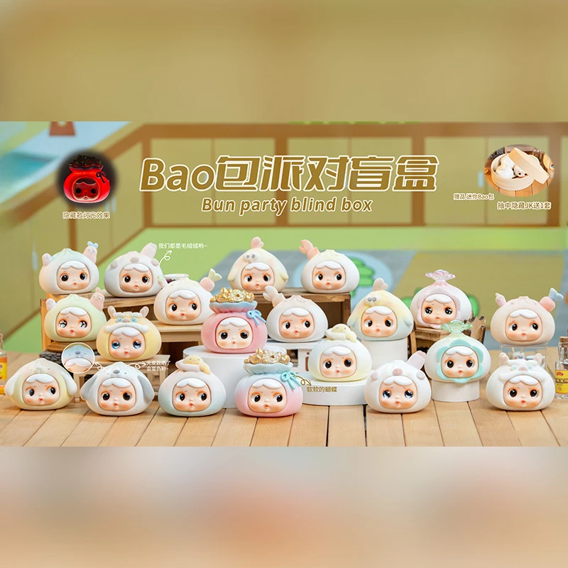 （主播代拆）萌趣可爱Bao包派对创意潮玩惊喜盲盒
