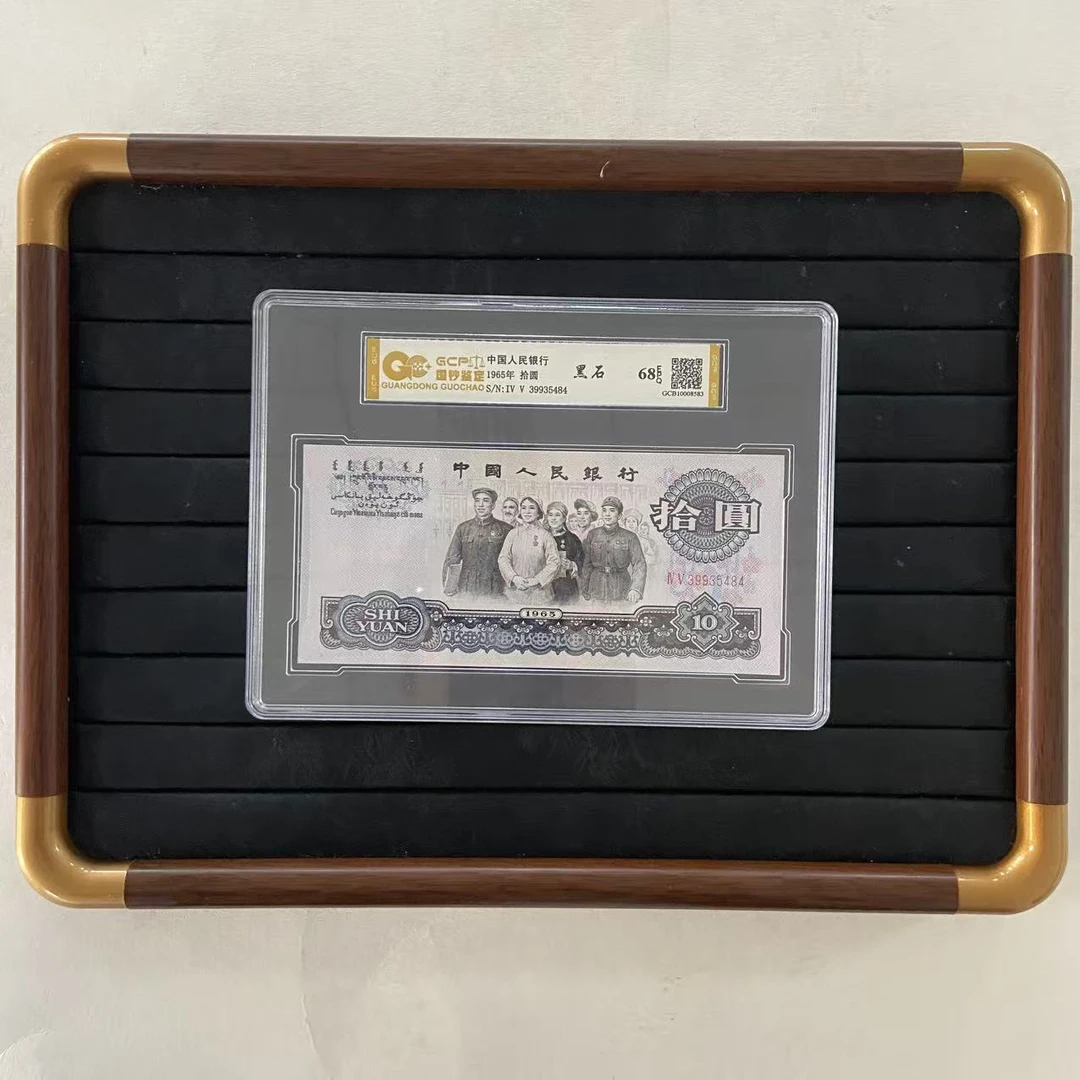 【黑石】68E 退市第三套大团结 单张 国钞鉴定封装评级