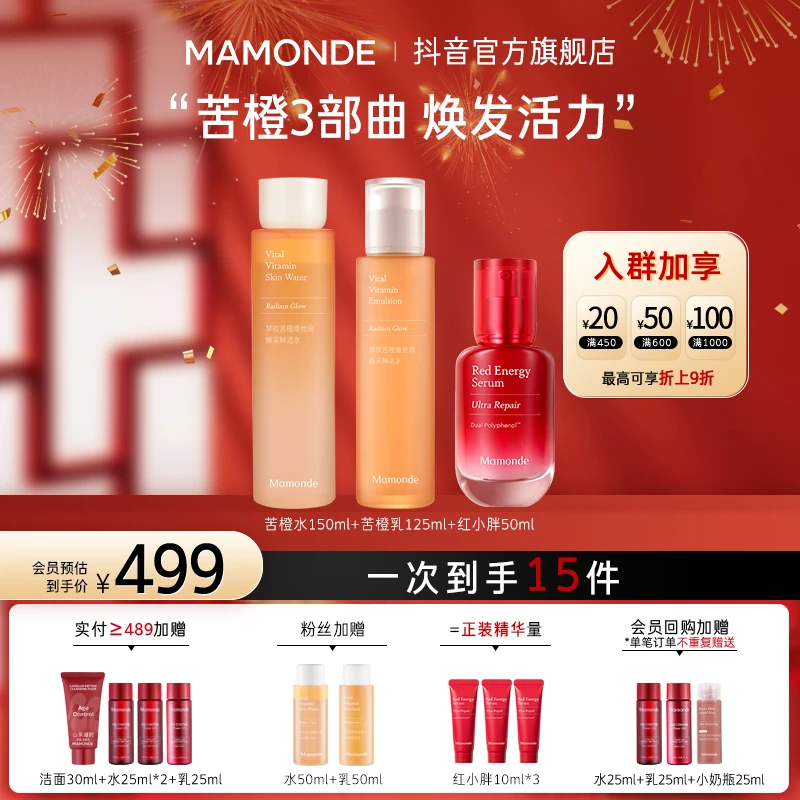 【新年】苦橙梦妆净透保湿靓颜苦橙水乳+红小胖精华