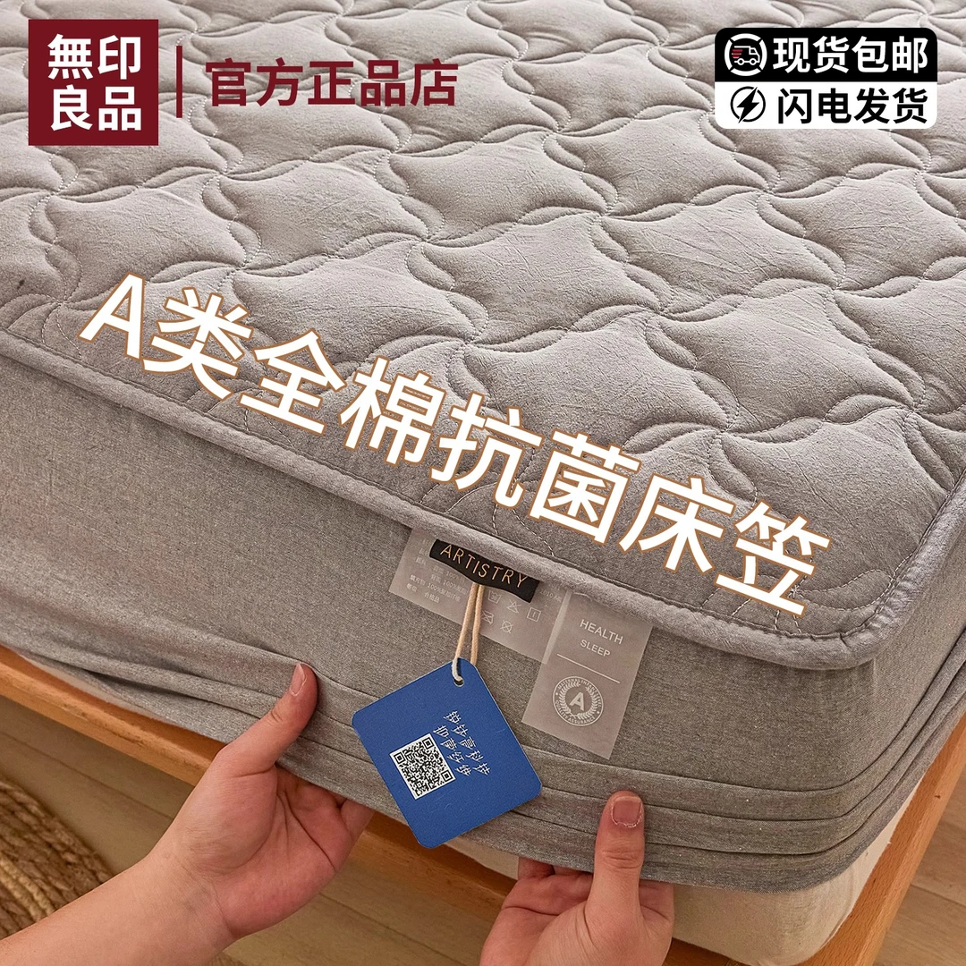 无印良品A类抗菌纯棉床笠单件三件套全棉防尘床罩全包夹棉床垫套