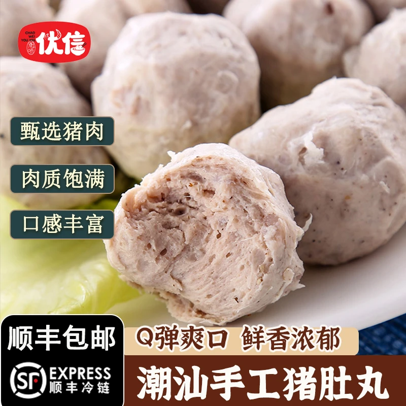 【顺丰包邮】潮味优信手工猪肚丸正宗潮汕特产胡椒猪肚丸烧烤